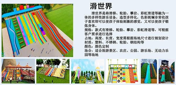 滑世界网红游乐项目