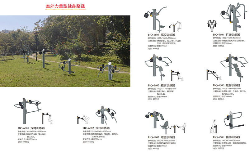 二代智能健身器材3